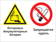 Кз 49 осторожно - аккумуляторные батареи. запрещается курить. (пленка, 400х300 мм) в Сыктывкаре