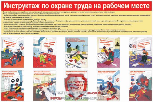 Плакаты по охране труда и технике безопасности купить в Сыктывкаре