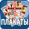 плакаты охраны труда - Магазин охраны труда Протекторшоп в Сыктывкаре