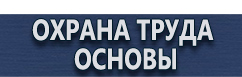 магазин охраны труда в Сыктывкаре - Удостоверения по охране труда и электробезопасности купить купить