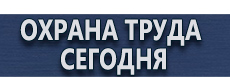 Знаки экологической безопасности 3 класс купить - магазин охраны труда в Сыктывкаре