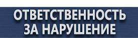 магазин охраны труда в Сыктывкаре - Знаки безопасности в промышленности купить