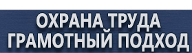 магазин охраны труда в Сыктывкаре - Плакаты по охране труда работы на высоте купить