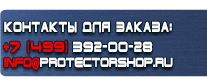 Плакаты по охране труда и технике безопасности - Магазин охраны труда Протекторшоп в Сыктывкаре