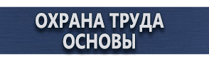 магазин охраны труда в Сыктывкаре - Плакаты безопасность труда при деревообработке купить