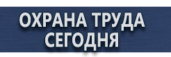 Плакаты по охране труда земляные работы купить - магазин охраны труда в Сыктывкаре