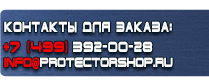 магазин охраны труда в Сыктывкаре - Плакаты по электробезопасности правила купить