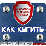 Магазин охраны труда Протекторшоп Паспорт стройки заказать в Сыктывкаре