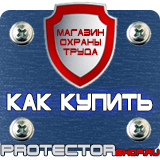 Магазин охраны труда Протекторшоп Дорожные знаки регулирующие движение пешеходов на дороге в Сыктывкаре