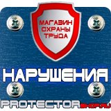Магазин охраны труда Протекторшоп Знак дорожный уклон дороги в Сыктывкаре