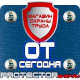 Магазин охраны труда Протекторшоп Информационный щит уличный в Сыктывкаре