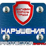 Магазин охраны труда Протекторшоп Дорожные знаки запрещающие остановку и стоянку по дням в Сыктывкаре