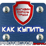 Магазин охраны труда Протекторшоп Схемы движения транспорта по территории в Сыктывкаре