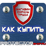 Магазин охраны труда Протекторшоп Плакаты и знаки безопасности для электроустановок комплект в Сыктывкаре