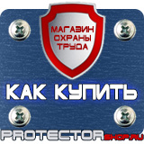 Магазин охраны труда Протекторшоп Информационные дорожные знаки движения в Сыктывкаре