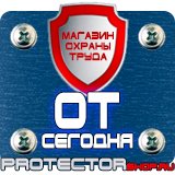 Магазин охраны труда Протекторшоп Знак безопасности курение запрещено в Сыктывкаре