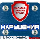 Магазин охраны труда Протекторшоп Маркировка трубопроводов наклейки в Сыктывкаре