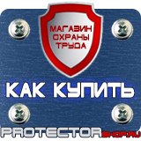 Магазин охраны труда Протекторшоп Эвакуационные знаки безопасности в Сыктывкаре