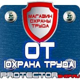 Магазин охраны труда Протекторшоп Эвакуационные знаки безопасности в Сыктывкаре