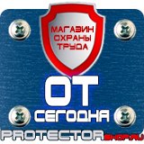 Магазин охраны труда Протекторшоп Эвакуационные знаки безопасности в Сыктывкаре