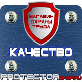 Магазин охраны труда Протекторшоп Плакаты по охране труда формат а3 в Сыктывкаре