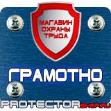 Магазин охраны труда Протекторшоп Современные плакаты по пожарной безопасности в Сыктывкаре