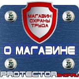 Магазин охраны труда Протекторшоп Плакаты по электробезопасности электроинструмент в Сыктывкаре
