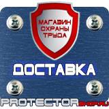 Магазин охраны труда Протекторшоп Табличка опасная зона проход запрещен в Сыктывкаре