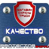 Магазин охраны труда Протекторшоп Информационные щиты на стройке в Сыктывкаре