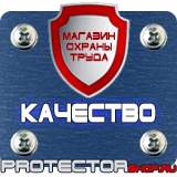 Магазин охраны труда Протекторшоп Плакаты по электробезопасности в Сыктывкаре