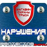 Магазин охраны труда Протекторшоп Информационный стенд по пожарной безопасности купить в Сыктывкаре