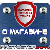 Магазин охраны труда Протекторшоп Маркировка трубопроводов стрелки в Сыктывкаре