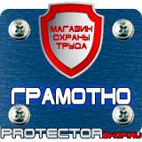 Магазин охраны труда Протекторшоп Знак пожарной безопасности на пластике в Сыктывкаре