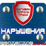 Магазин охраны труда Протекторшоп Схемы движения автотранспорта на стройплощадке в Сыктывкаре