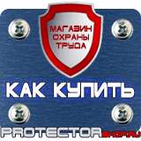 Магазин охраны труда Протекторшоп Знак безопасности аккумулятор в Сыктывкаре