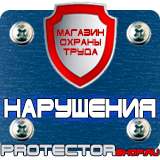 Магазин охраны труда Протекторшоп Знак безопасности аккумулятор в Сыктывкаре