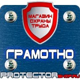 Магазин охраны труда Протекторшоп Уголок по охране труда в образовательном учреждении в Сыктывкаре